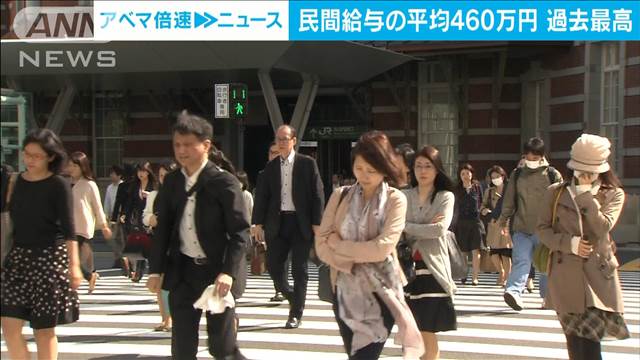 去年の民間給与は平均460万円で3年連続の増加　ボーナスは3年ぶりに減少　国税庁調査