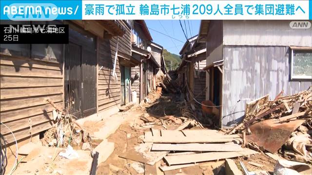 「もう、いられない」1月の地震に続き大雨でも“孤立集落”に　住民全員が集団避難へ