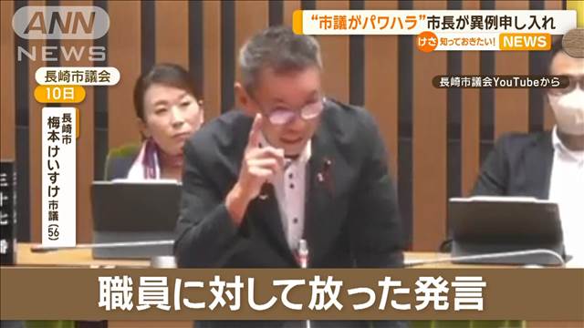 議会で「市長が答弁して」発言がパワハラ？　長崎市長が検証・再発防止策申し入れ