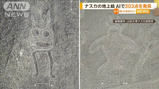 ペルー・ナスカの地上絵　山形大などが新たに303地点発見　AIで航空写真分析