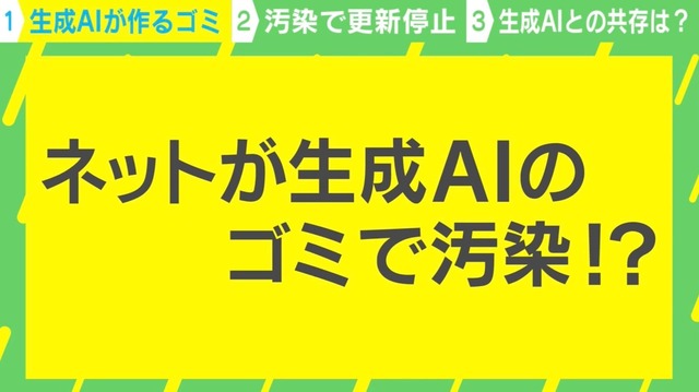 AIが商品コメント欄に書き込み？ ネット広告の20％は生成AIが作った“ゴミ”？ 専門家「汚染はもっと悪化する」 ディストピアを回避する方法とは