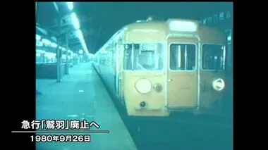 きょう（９月２６日）は何の日？　高松行き接続の夜行列車　急行鷲羽引退へ（１９８０年）【岡山・香川】