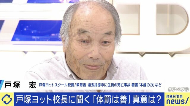 戸塚ヨットスクールの教えを発信し物議、なぜ若者が支持？ 戸塚宏校長に聞く「体罰は善」の真意