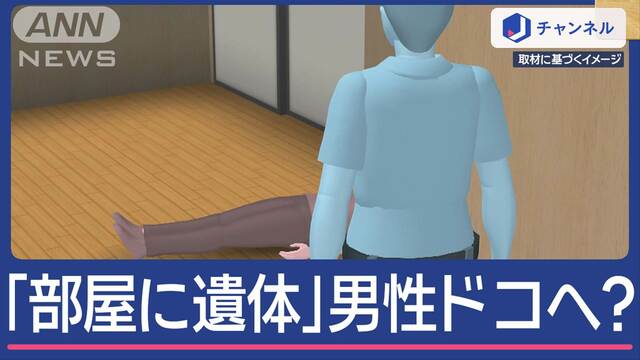 結婚控えてた？沖縄で女性死亡「部屋に遺体ある」東京の男性はドコへ？