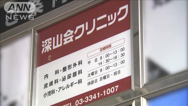 新宿区のクリニック元医師逮捕　医師免許取り消し後も医療行為か