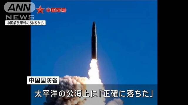 中国　訓練用「ICBM」発射の様子を公開　「性能と訓練レベルを検証」