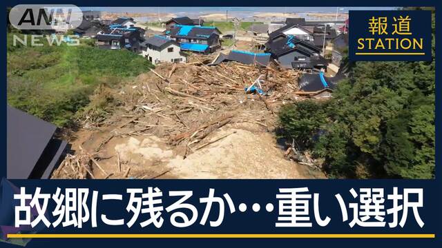 「諦めた。もうダメ」地震後もう少しで住める状態も…“能登豪雨”住民の生活激変