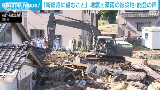 新総裁に望むこと…“二重被災”能登の思いは