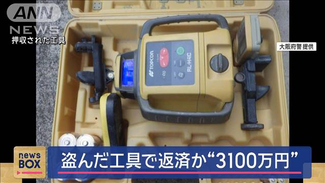 “3100万円”盗んだ工具で借金返済か　大阪・堺市