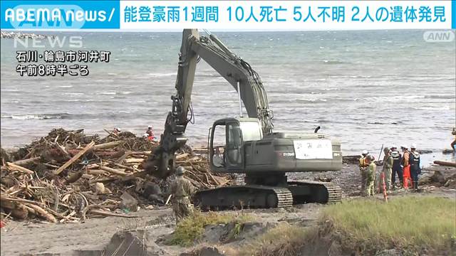 能登豪雨から1週間　10人死亡　5人不明　身元不明の3人の遺体