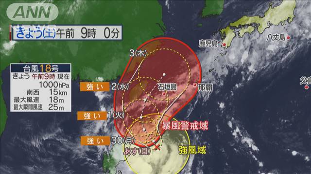 W台風が日本列島接近へ　11年ぶり9月に8個発生　列島各地で荒天の恐れ