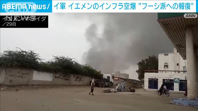 イエメン西部にイスラエル攻撃　4人死亡　フーシ派への報復