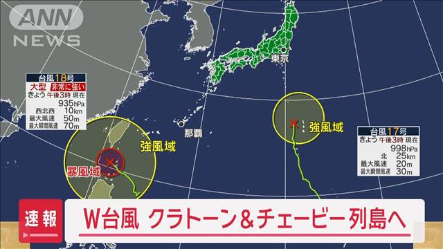 台風17号あす関東へ　18号は沖縄〜九州で大雨警戒