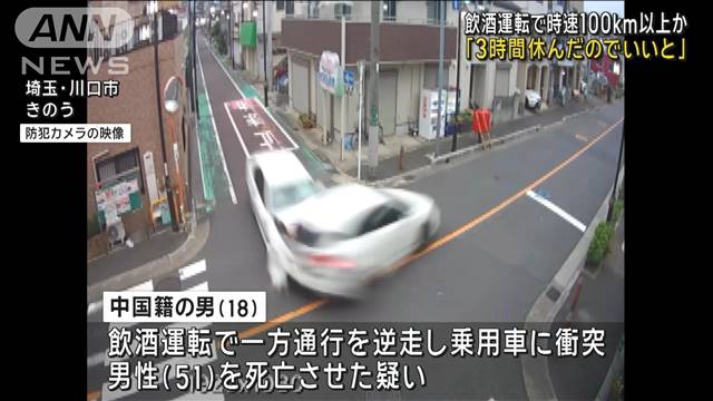 「3時間休んだのでいいと」飲酒運転で時速100km以上か　男性1人死亡