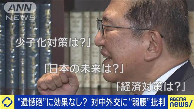 対中外交に弱腰批判…「誠に遺憾です」で国は守れる？