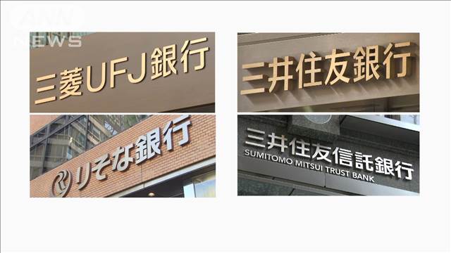 10月1日から大手銀行が住宅ローン変動金利引き上げ 住宅販売の現場では駆け込み需要も