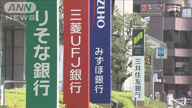 大手銀行5社　変動型住宅ローン基準金利引き上げ　最優遇金利を据え置くなど差別化も