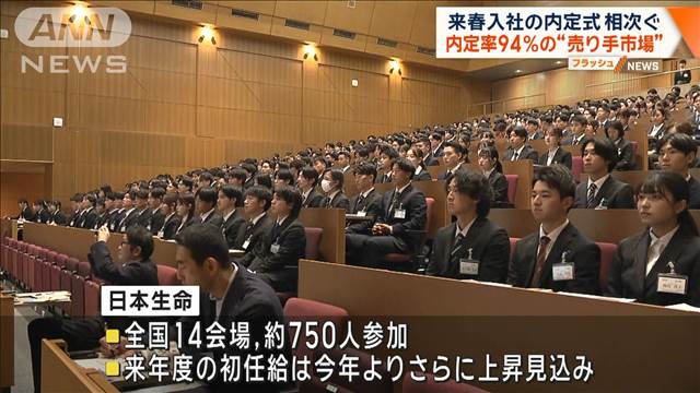 10月1日解禁来 春入社の内定式相次ぐ　内定率94％の“売り手市場”