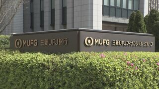 東京証券取引所が三菱UFJFGの証券2社に計5000万円の支払い命じる処分　ファイアーウォール規制違反受け