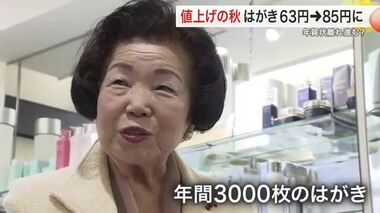 はがき６３円→８５円に「痛いです」 毎年初日に出す年賀はがき“常連”も悲鳴〈宮城〉