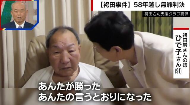 「これでもう終わったでね。もう安心して寝てな」逮捕から58年「袴田事件」無罪判決　姉・ひで子さんの思い