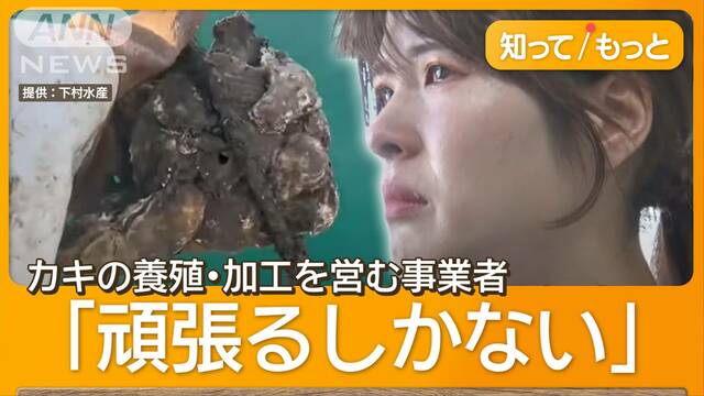 カキ養殖場は泥まみれ　地震から再起しようとした矢先の豪雨被害　社長「試練だ」