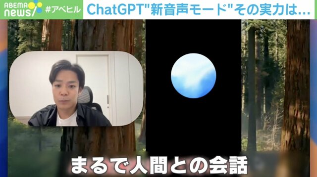 0.3秒でボケ＆ツッコミ AIと起業家の漫才が速すぎる！ Chat-GPT新音声モードは“どこまで”できる？