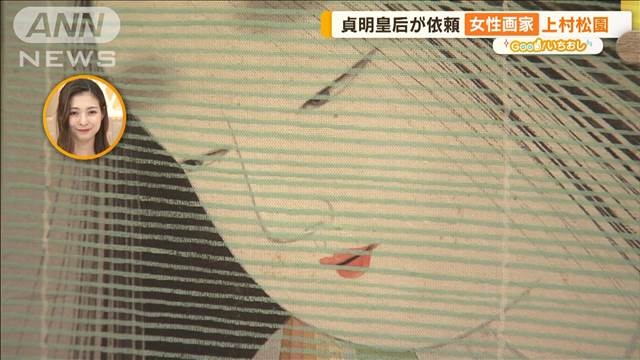 「皇居三の丸尚蔵館」皇室ゆかりの名品 伊藤若冲の動植物絵公開【グッド！いちおし】