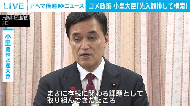 小里農水大臣　今後のコメ政策「あらゆる先入観を排して模索」