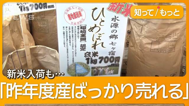 “コメ騒動”で定期便予約4倍も…　新米出回り1トン分キャンセル　農家困惑