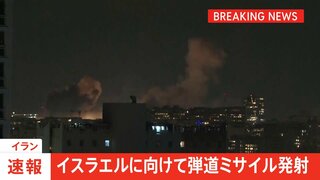 【速報】イランがイスラエルに向けて弾道ミサイルを発射