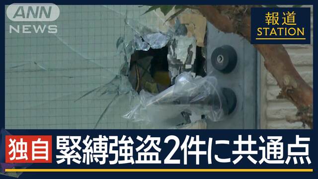 【独自】防犯カメラ“警察官に追われて逃げる男”東京・埼玉で連日の強盗事件