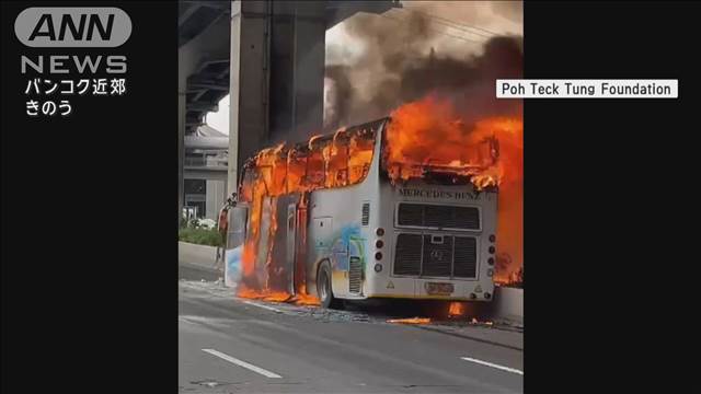 タイ遠足バス炎上 25人死亡 非常口開かず被害拡大か