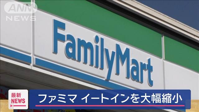 ファミリーマートが2000店舗改装へ　イートインを衣料品や日用品などの売り場に