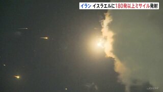 「何発も何発も上空にミサイルが…」イランがイスラエルに180発以上の弾道ミサイル発射　イスラエル首相「代償を払うことになるだろう」