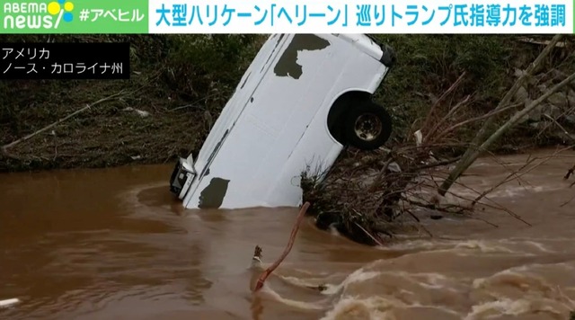 死者100人以上…大型ハリケーン「ヘリーン」の爪痕 アメリカ