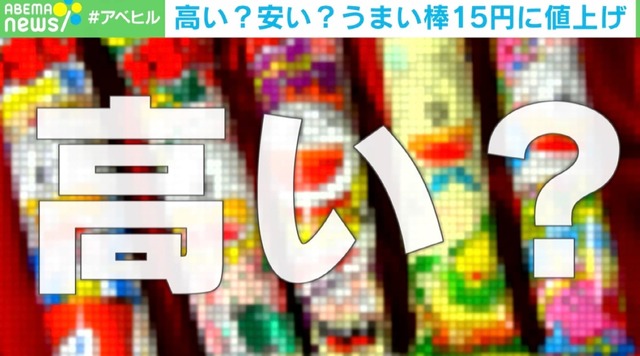 10円→12円→15円 うまい棒の値上げは「やりすぎ」or「当たり前」？ 価格を上げて輸出すれば成功間違いなし？