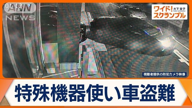 5分足らずで盗まれたハイブリッド車　盗難手口とは…特殊機器でエンジン始動