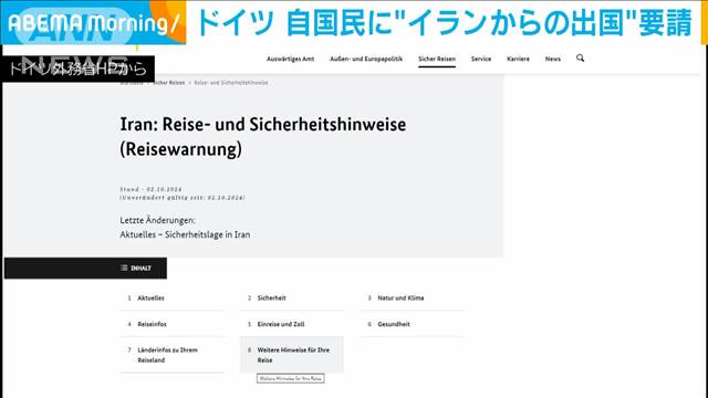 ドイツ政府 自国民にイランからの出国を要請「イスラエル軍の攻撃も排除できない」