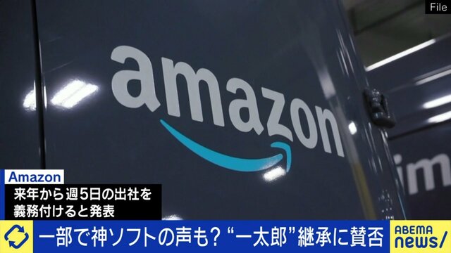 大企業Amazonが「週5日出社」義務化へ…リアルとリモートワーク、どっちが効率的？国内外で広まる出社回帰ムード