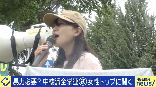 中核派全学連、初の女性トップ「共産党が右に寄っている」「巨大デモをもう一度作り出すことが課題」社会を変えるのに暴力は必要？