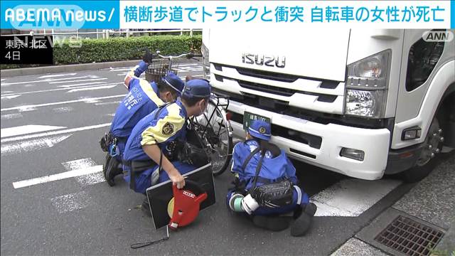 横断歩道でトラックと自転車が衝突　女性死亡　東京・北区