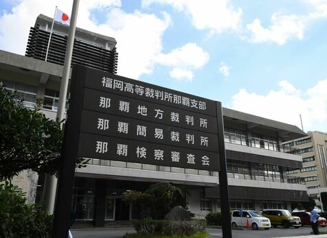 元交際相手に性的暴行、男に懲役10年を求刑　那覇地裁で検察側