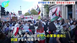 ガザ侵攻から1年を前に 日本含め世界各地で大規模な抗議デモ 