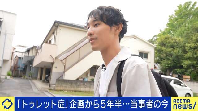 無意識に声が出て体が動く精神疾患「トゥレット症」好奇の目に晒され続けた24歳が出会った仲間と介護職「これ以上ない。天職です」