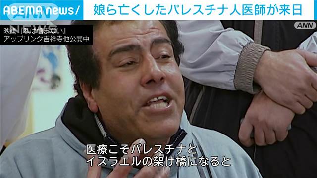 家族なくしたパレスチナ人医師が来日　平和的共存と即時停戦を訴える