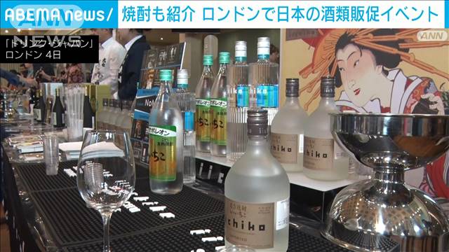 推しは焼酎！ ロンドンで日本酒やウイスキーなど200銘柄を紹介