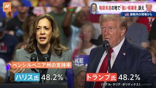 トランプ氏“強い候補者”訴え　投開票日まで1か月　銃撃現場で再び集会【激戦州の現場から】