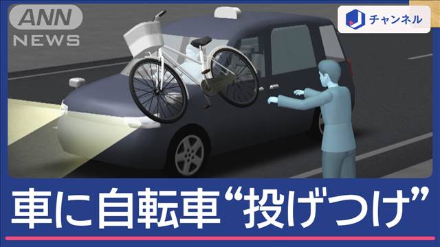 走行中のタクシーに自転車“投げつけ”警察官を逮捕