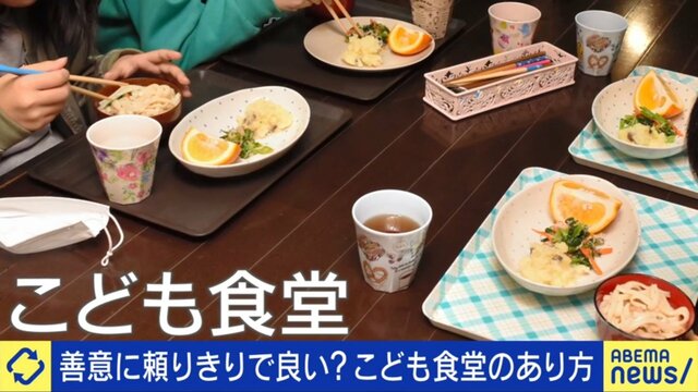 善意で成り立つ“こども食堂”をどう支えるか 食べ物を転売する子、貧困を隠して行かせない親 当事者に聞く現状